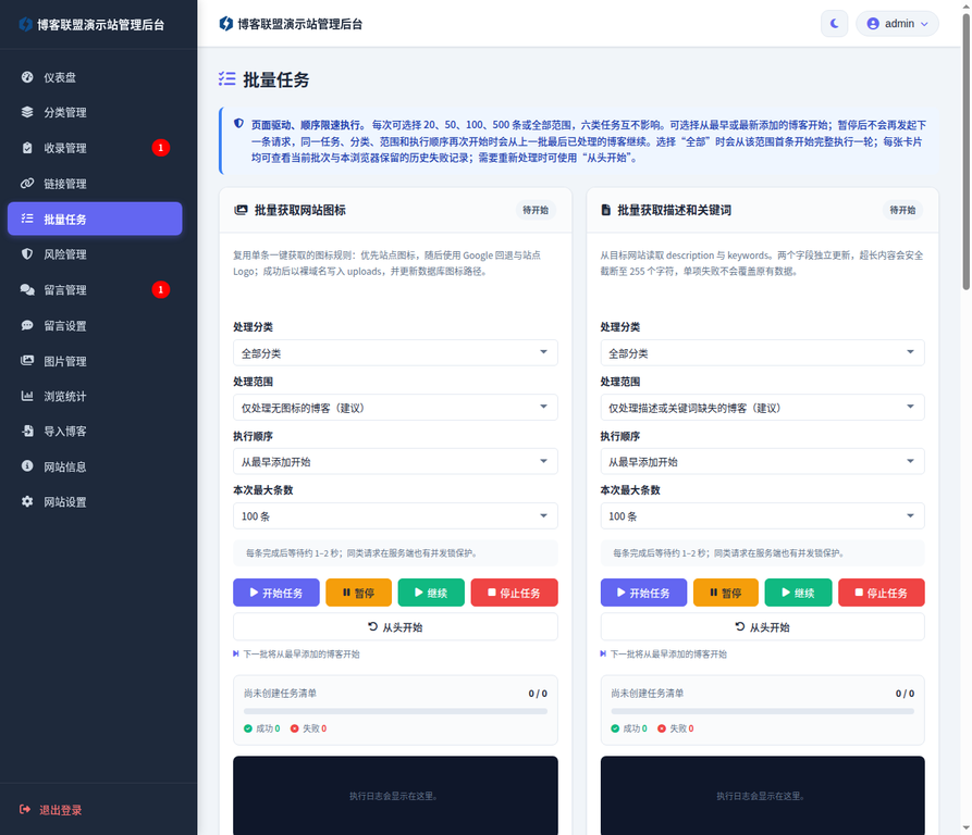 真实批量任务：六类任务卡、范围、限速、进度和失败回查。