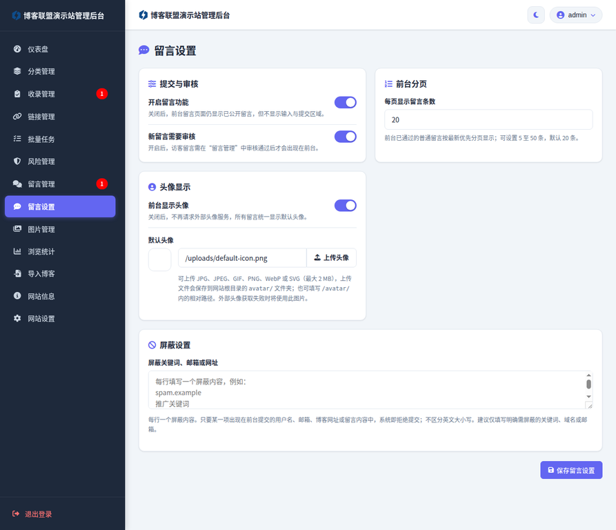 真实留言设置：开关、审核、头像、分页和屏蔽规则。