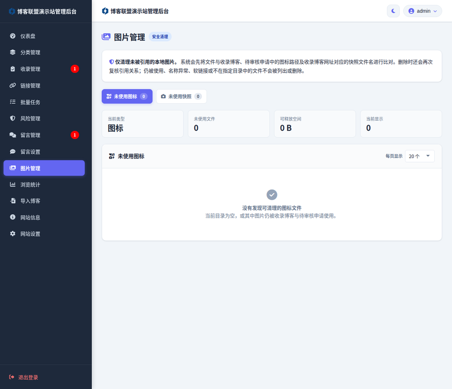 真实图片管理：未使用图标/快照、空间统计和安全清理说明。