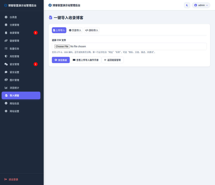 真实导入页：三种模式、CSV 字段规范、文件选择和预览入口。