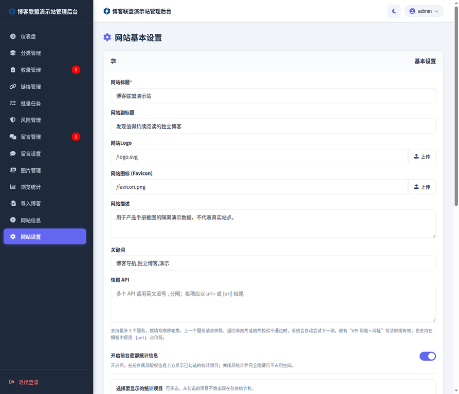 真实网站设置：Logo/Favicon、统计、首页限制、快照 API 和水印。