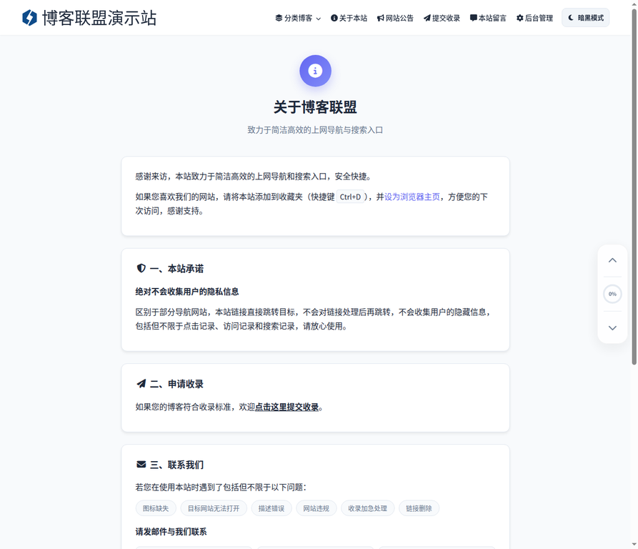 真实关于页：站点承诺、提交入口和反馈说明。
