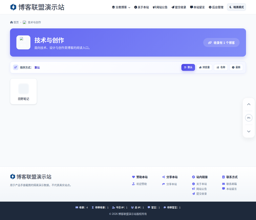 真实分类页：面包屑、分类简介、排序和博客卡片。
