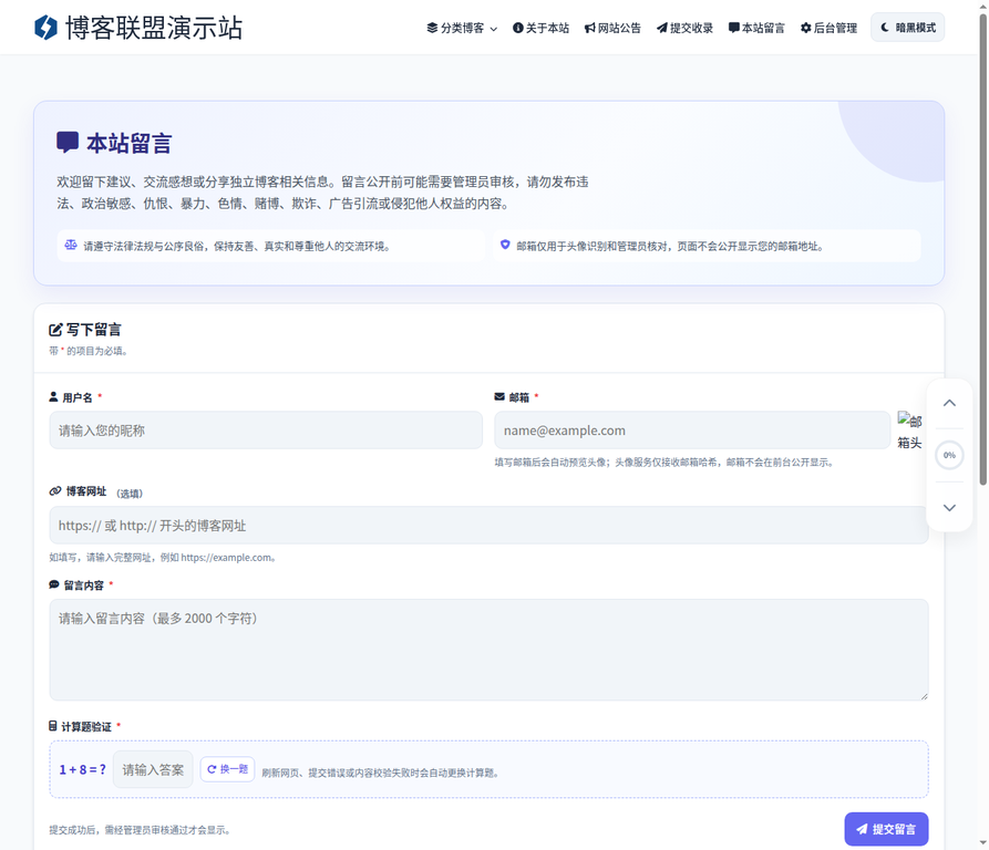 真实留言页：表单、头像预览、计算题、公开留言和管理员回复。