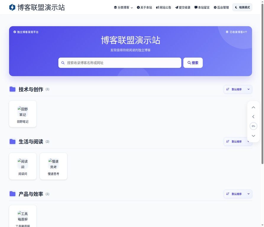 前台首页：搜索、分类排序、博客卡片与底部统计。