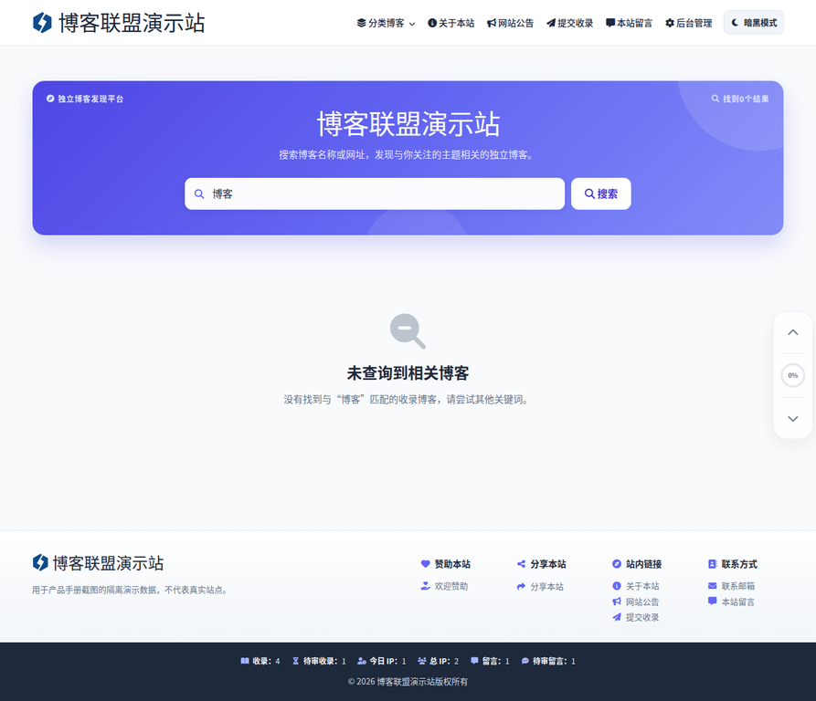 真实搜索结果页：英雄搜索框、命中统计与未查询到相关博客的空状态。
